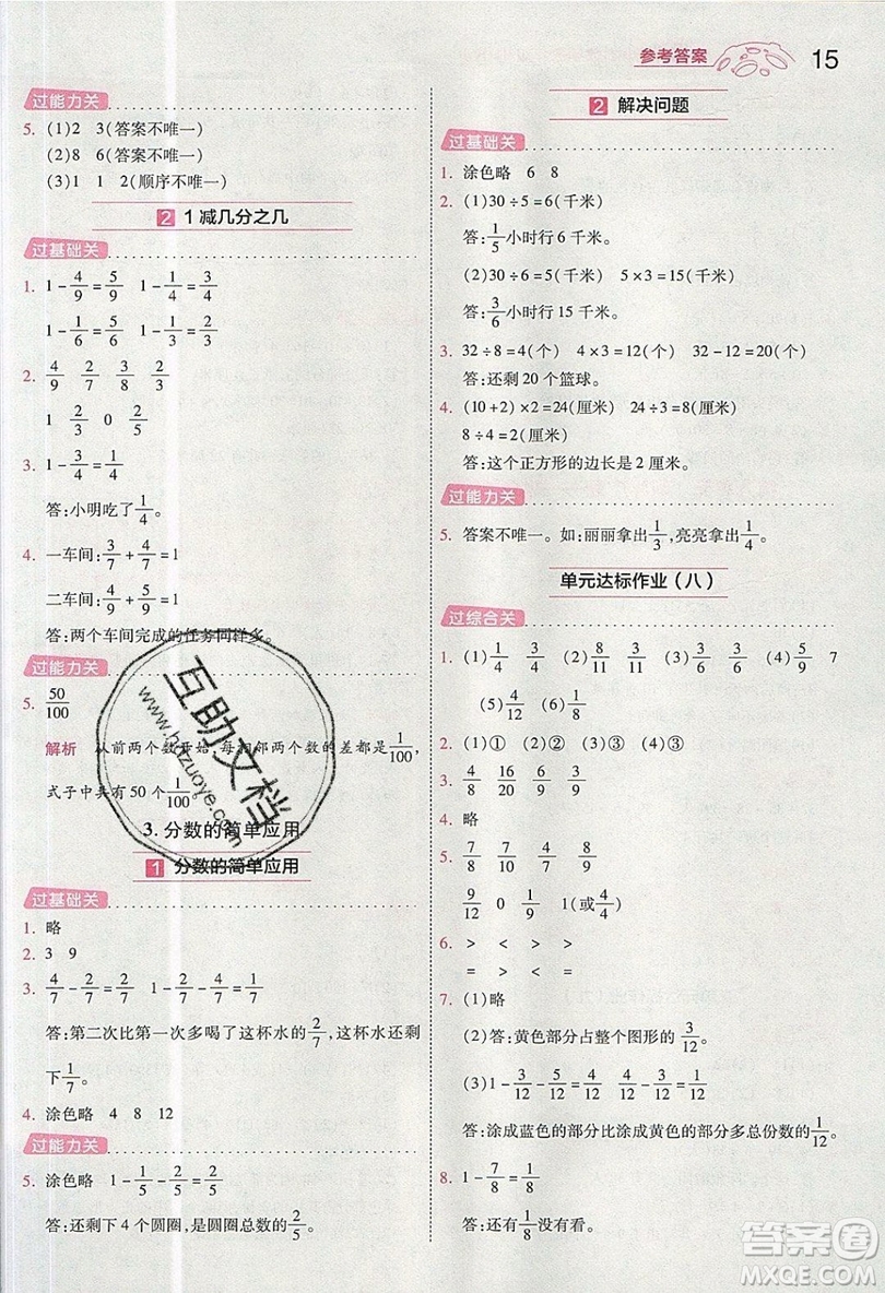 南京師范大學(xué)出版社天星教育2019一遍過小學(xué)數(shù)學(xué)三年級上冊人教RJ版參考答案