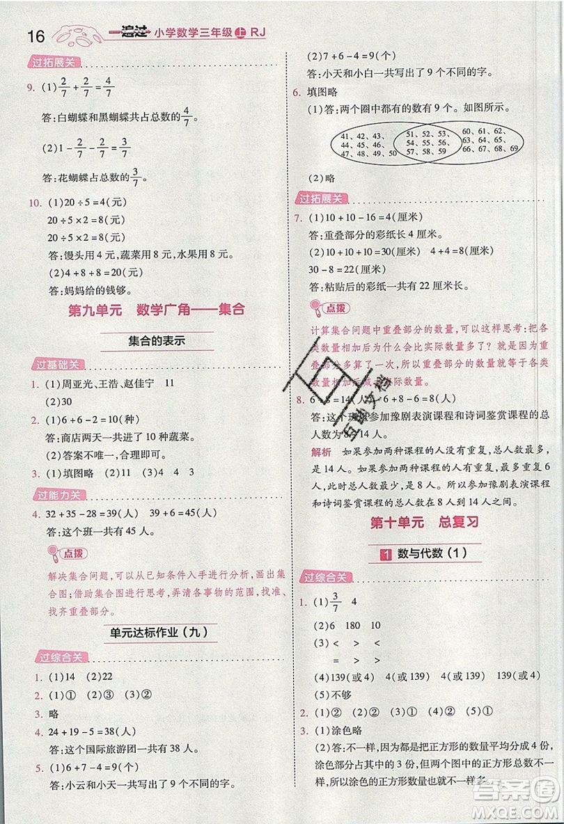 南京師范大學(xué)出版社天星教育2019一遍過小學(xué)數(shù)學(xué)三年級上冊人教RJ版參考答案