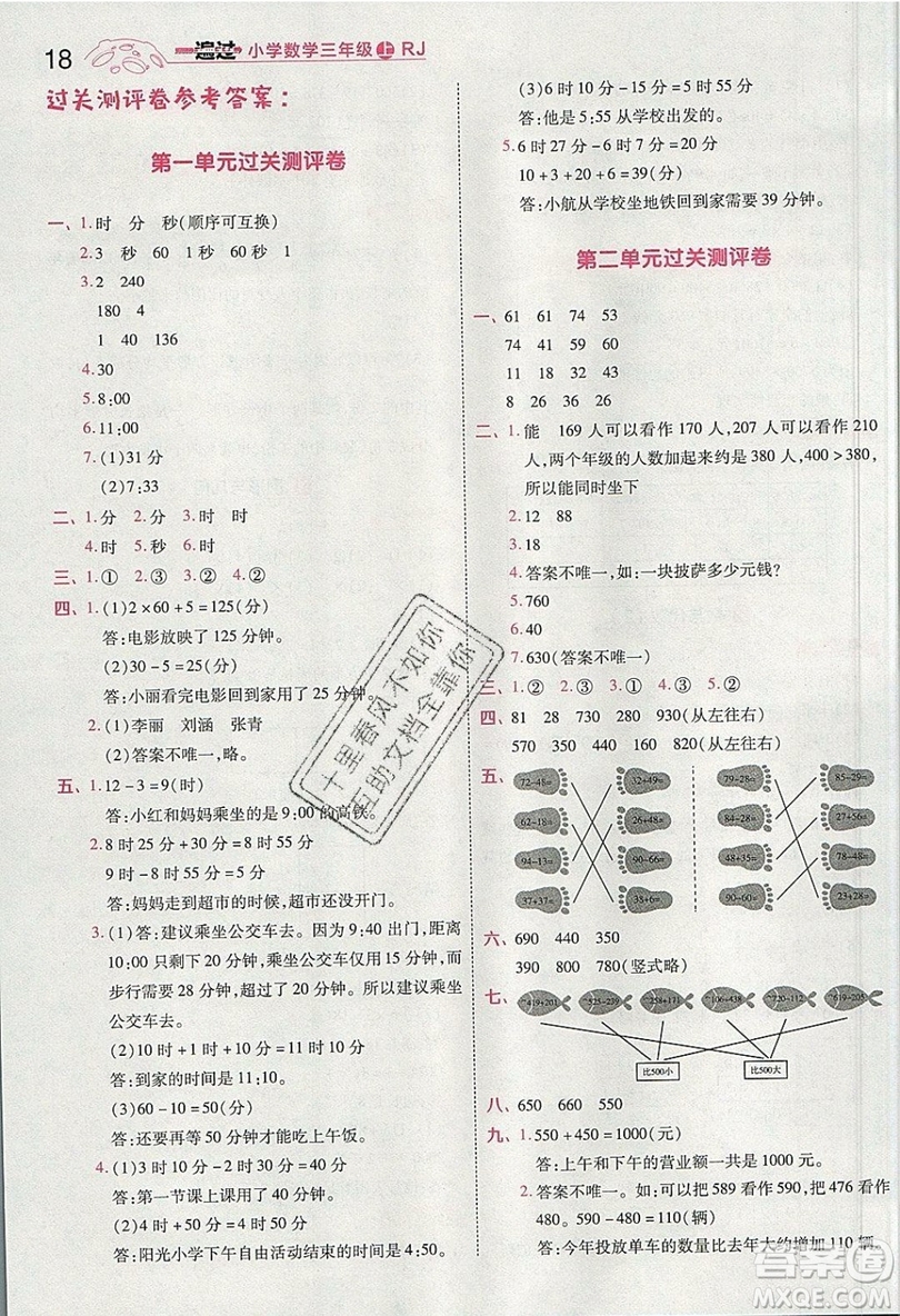 南京師范大學(xué)出版社天星教育2019一遍過小學(xué)數(shù)學(xué)三年級上冊人教RJ版參考答案