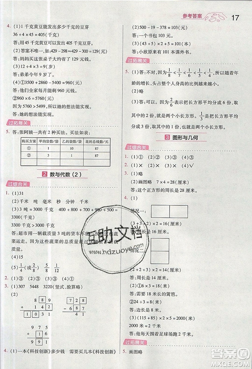 南京師范大學(xué)出版社天星教育2019一遍過小學(xué)數(shù)學(xué)三年級上冊人教RJ版參考答案