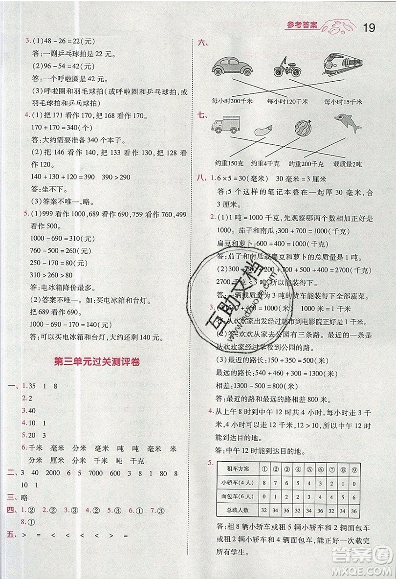 南京師范大學(xué)出版社天星教育2019一遍過小學(xué)數(shù)學(xué)三年級上冊人教RJ版參考答案