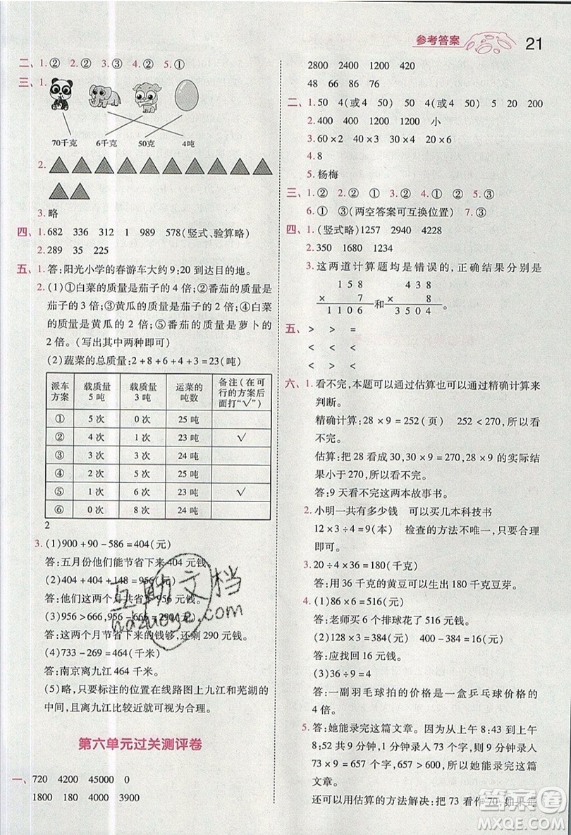 南京師范大學(xué)出版社天星教育2019一遍過小學(xué)數(shù)學(xué)三年級上冊人教RJ版參考答案