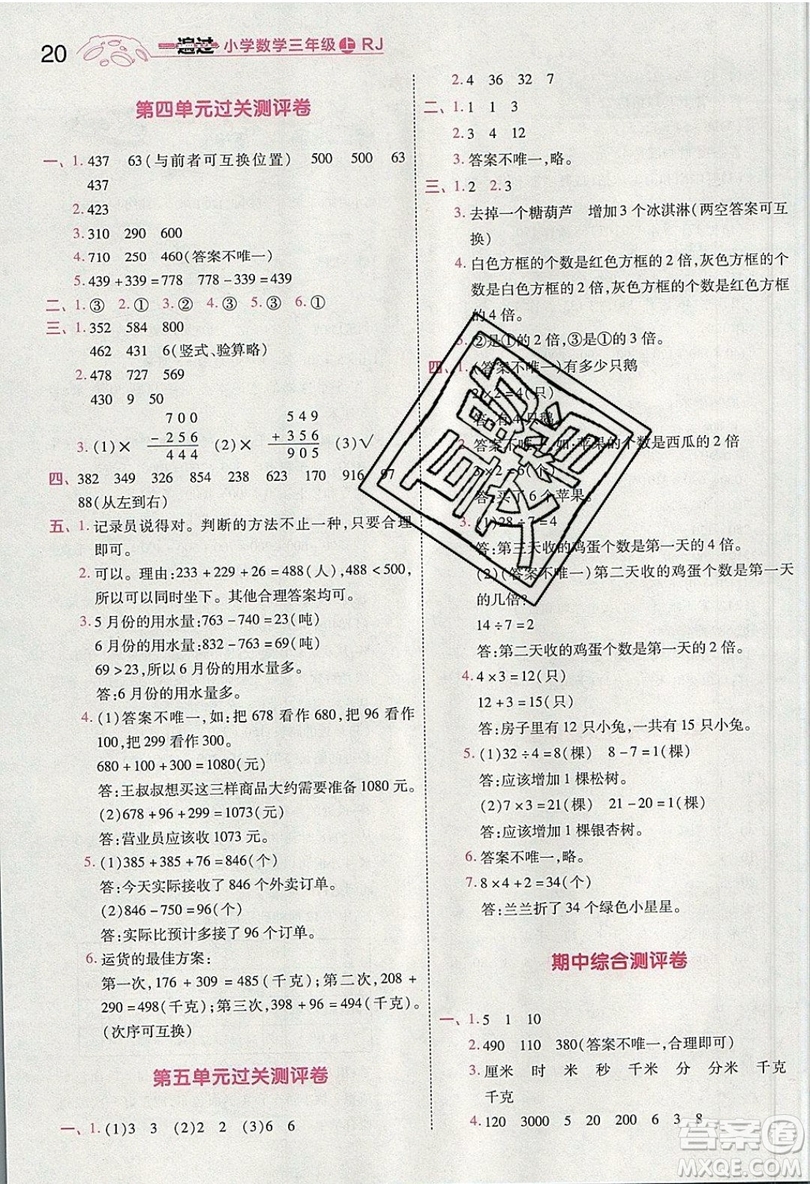 南京師范大學(xué)出版社天星教育2019一遍過小學(xué)數(shù)學(xué)三年級上冊人教RJ版參考答案