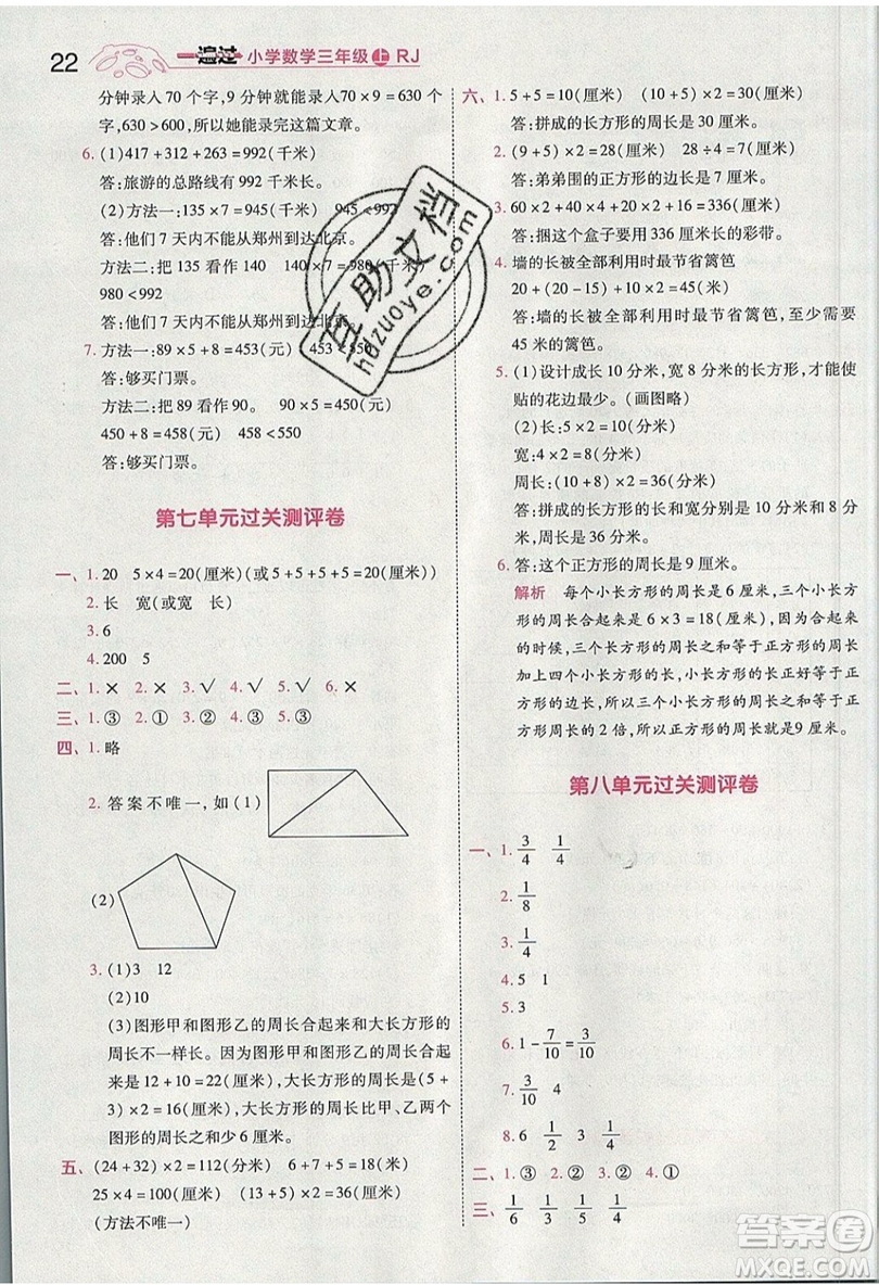 南京師范大學(xué)出版社天星教育2019一遍過小學(xué)數(shù)學(xué)三年級上冊人教RJ版參考答案