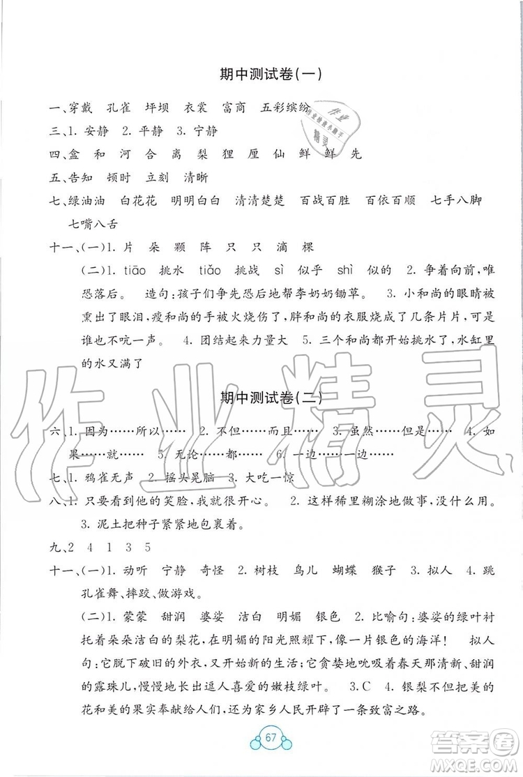 2019年自主學(xué)習(xí)能力測評單元測試語文三年級上冊人教版A版參考答案