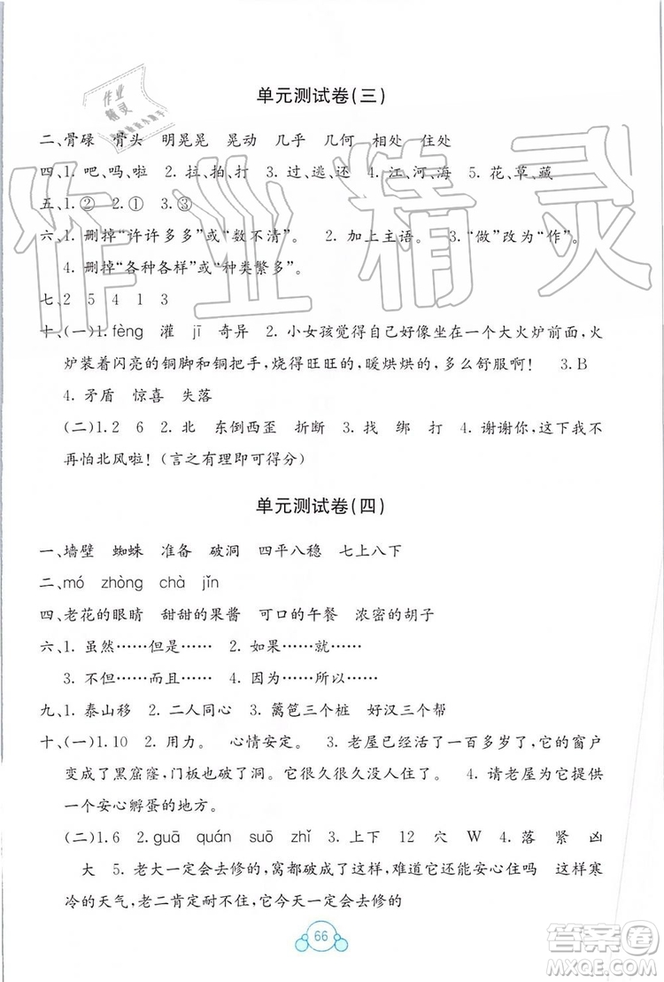 2019年自主學(xué)習(xí)能力測評單元測試語文三年級上冊人教版A版參考答案