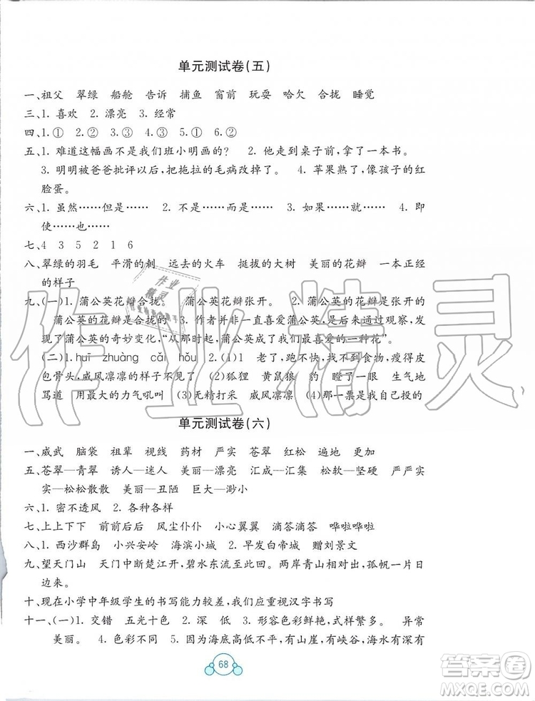 2019年自主學(xué)習(xí)能力測評單元測試語文三年級上冊人教版A版參考答案