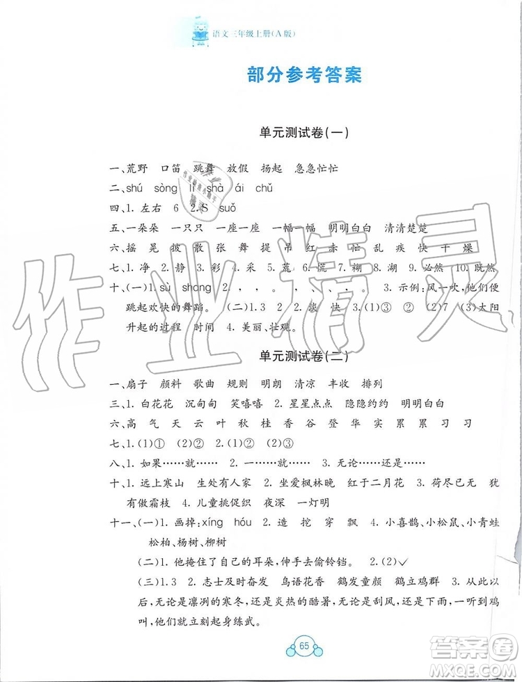 2019年自主學(xué)習(xí)能力測評單元測試語文三年級上冊人教版A版參考答案