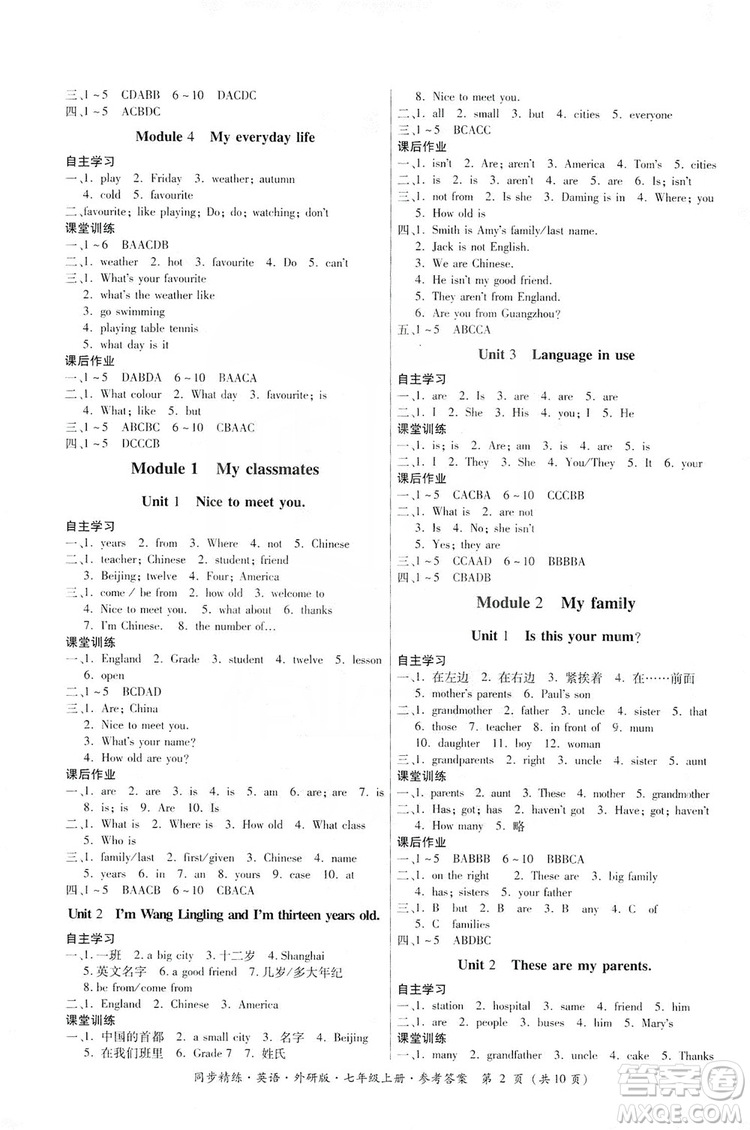 名師小課堂2019同步精煉七年級英語上冊外研版答案