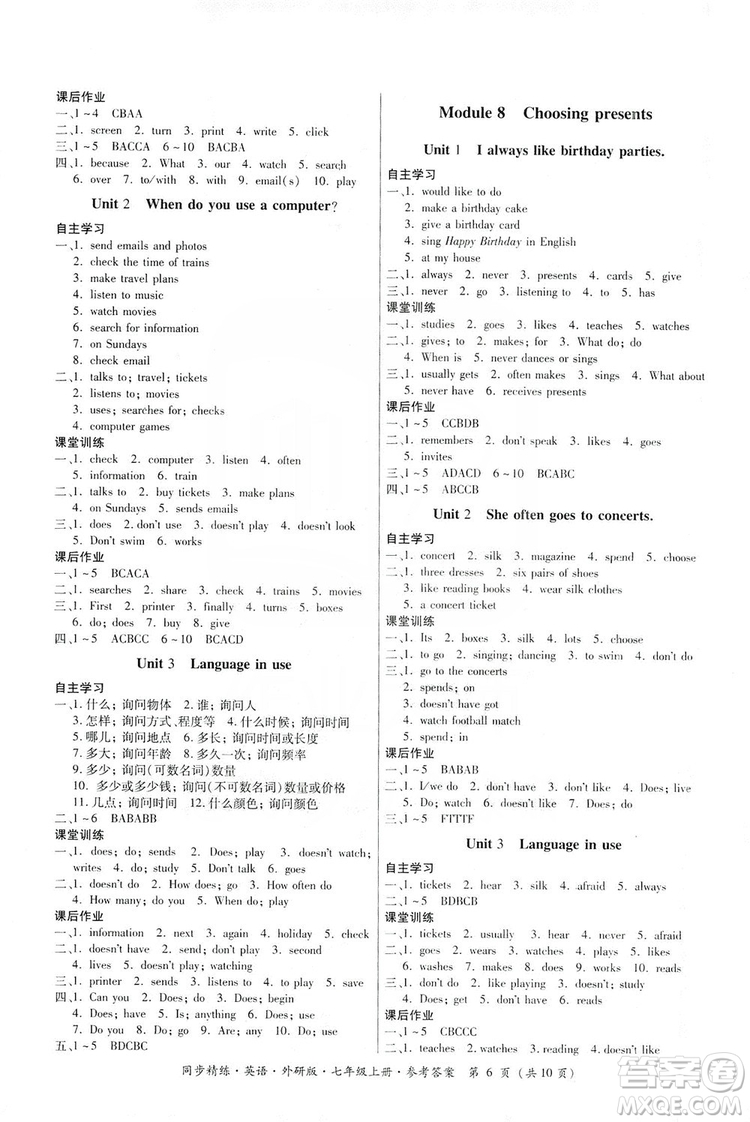 名師小課堂2019同步精煉七年級英語上冊外研版答案