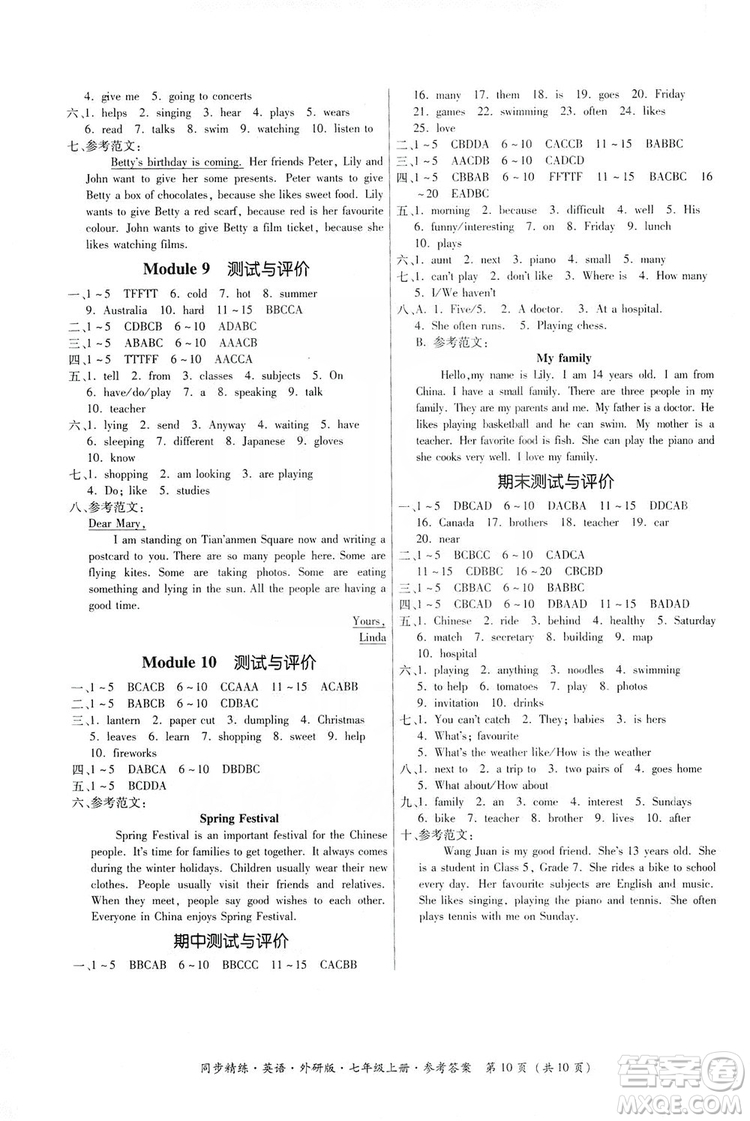 名師小課堂2019同步精煉七年級英語上冊外研版答案