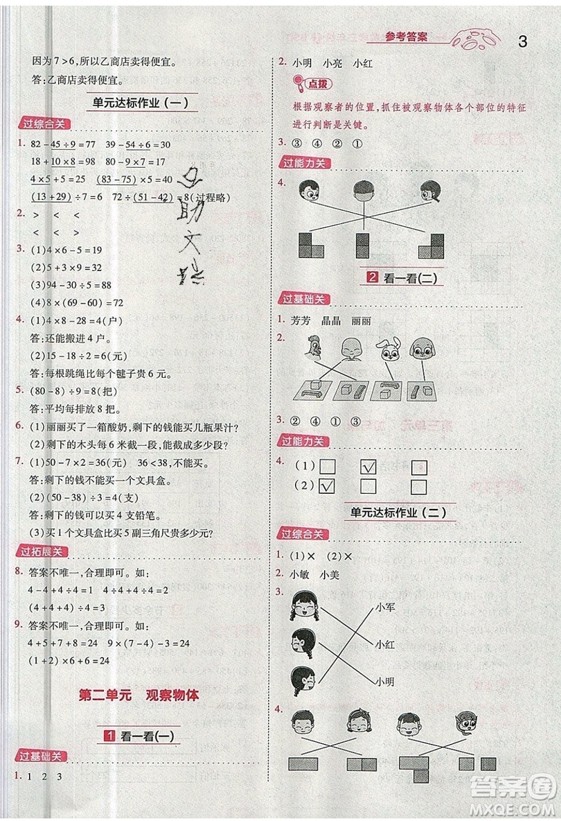 南京師范大學(xué)出版社天星教育2019一遍過小學(xué)數(shù)學(xué)三年級上冊BSD北師大版參考答案