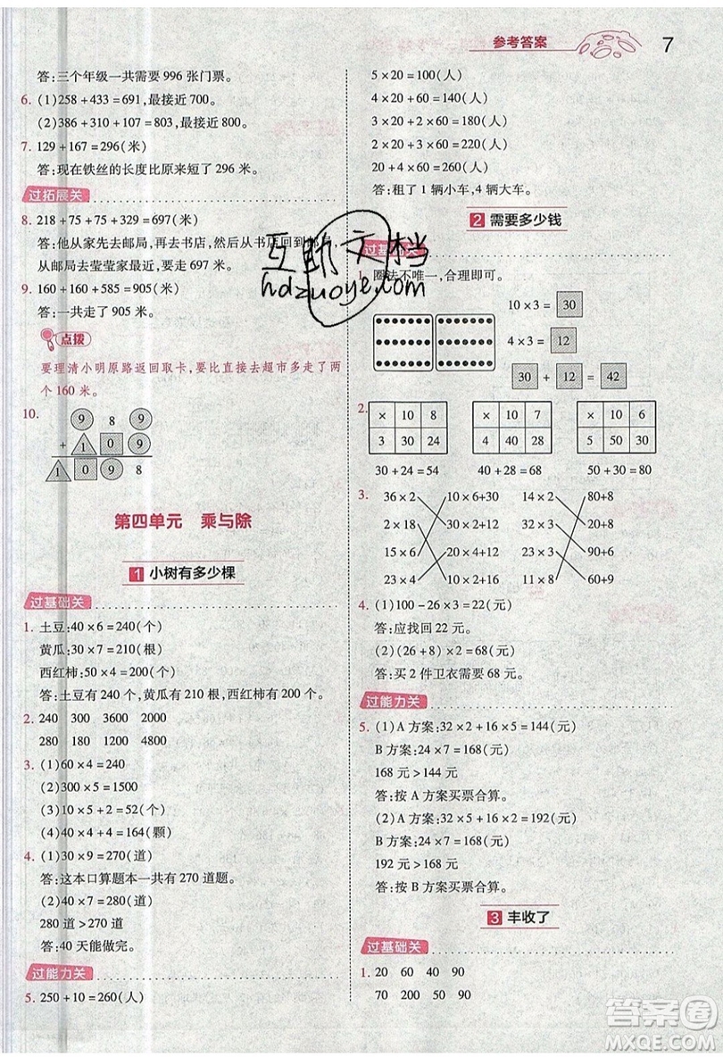 南京師范大學(xué)出版社天星教育2019一遍過小學(xué)數(shù)學(xué)三年級上冊BSD北師大版參考答案