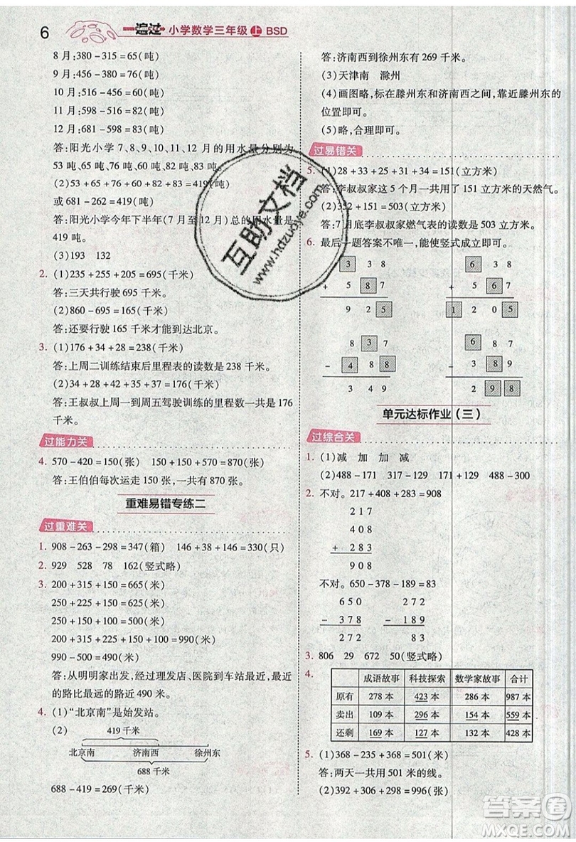 南京師范大學(xué)出版社天星教育2019一遍過小學(xué)數(shù)學(xué)三年級上冊BSD北師大版參考答案