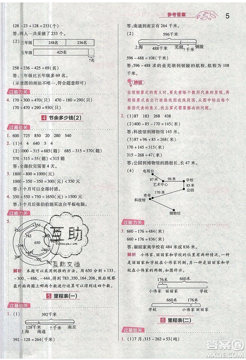 南京師范大學(xué)出版社天星教育2019一遍過小學(xué)數(shù)學(xué)三年級上冊BSD北師大版參考答案