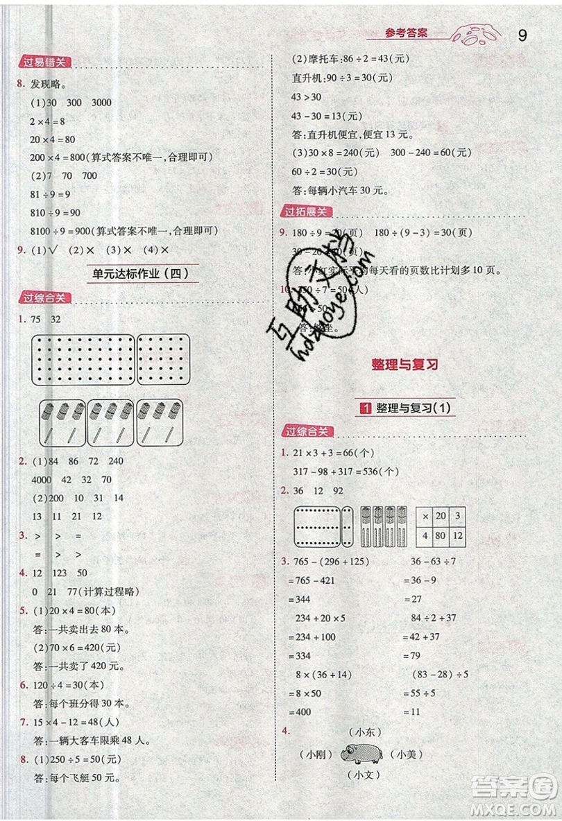 南京師范大學(xué)出版社天星教育2019一遍過小學(xué)數(shù)學(xué)三年級上冊BSD北師大版參考答案