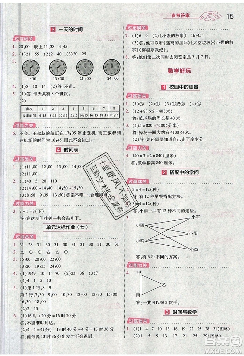 南京師范大學(xué)出版社天星教育2019一遍過小學(xué)數(shù)學(xué)三年級上冊BSD北師大版參考答案