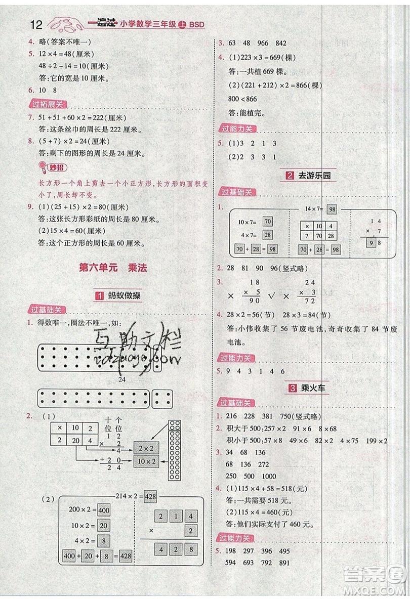 南京師范大學(xué)出版社天星教育2019一遍過小學(xué)數(shù)學(xué)三年級上冊BSD北師大版參考答案