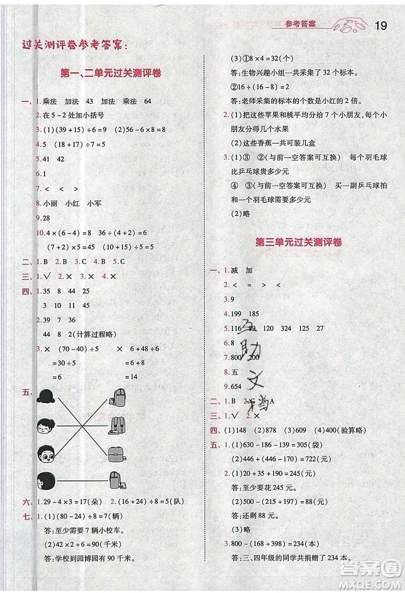 南京師范大學(xué)出版社天星教育2019一遍過小學(xué)數(shù)學(xué)三年級上冊BSD北師大版參考答案