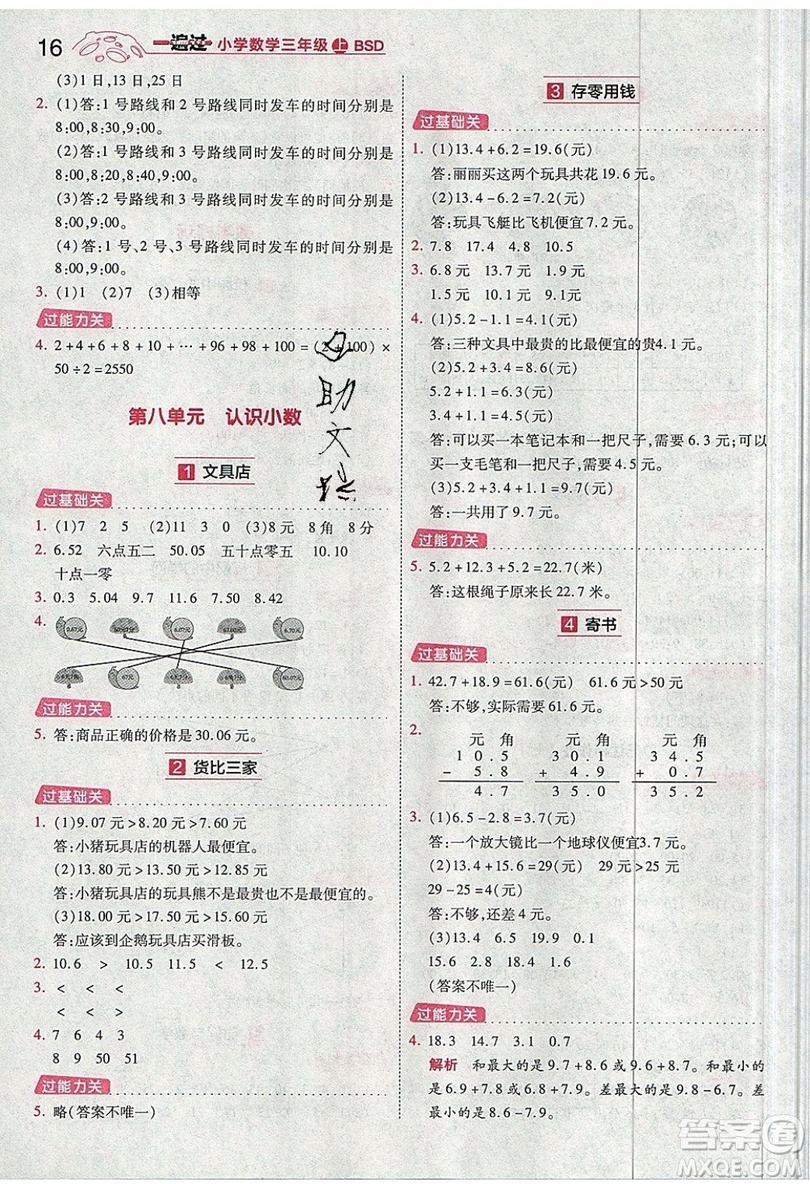 南京師范大學(xué)出版社天星教育2019一遍過小學(xué)數(shù)學(xué)三年級上冊BSD北師大版參考答案