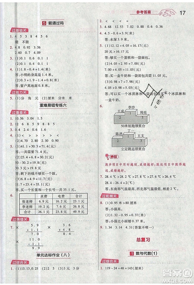 南京師范大學(xué)出版社天星教育2019一遍過小學(xué)數(shù)學(xué)三年級上冊BSD北師大版參考答案