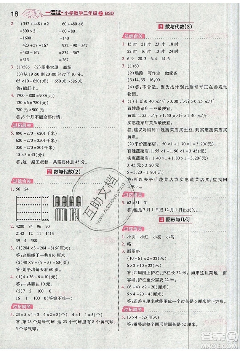 南京師范大學(xué)出版社天星教育2019一遍過小學(xué)數(shù)學(xué)三年級上冊BSD北師大版參考答案