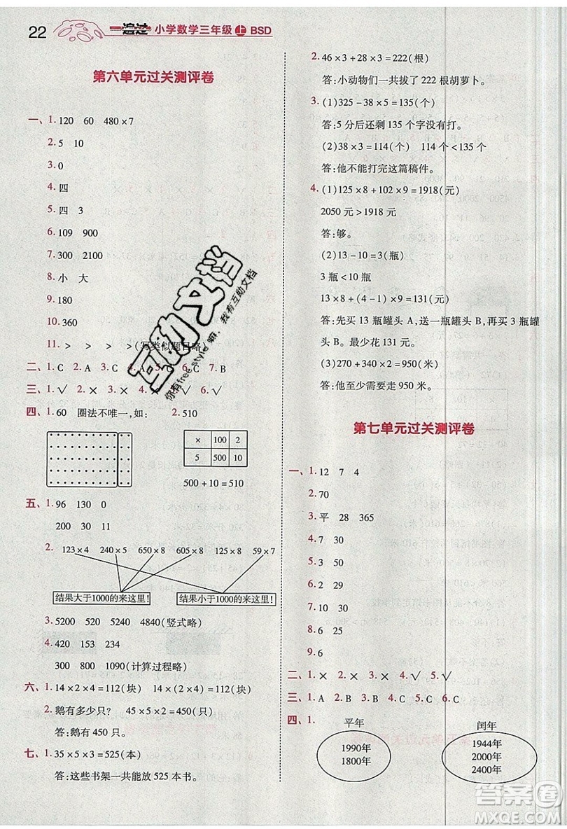 南京師范大學(xué)出版社天星教育2019一遍過小學(xué)數(shù)學(xué)三年級上冊BSD北師大版參考答案