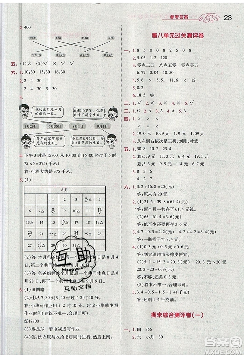 南京師范大學(xué)出版社天星教育2019一遍過小學(xué)數(shù)學(xué)三年級上冊BSD北師大版參考答案