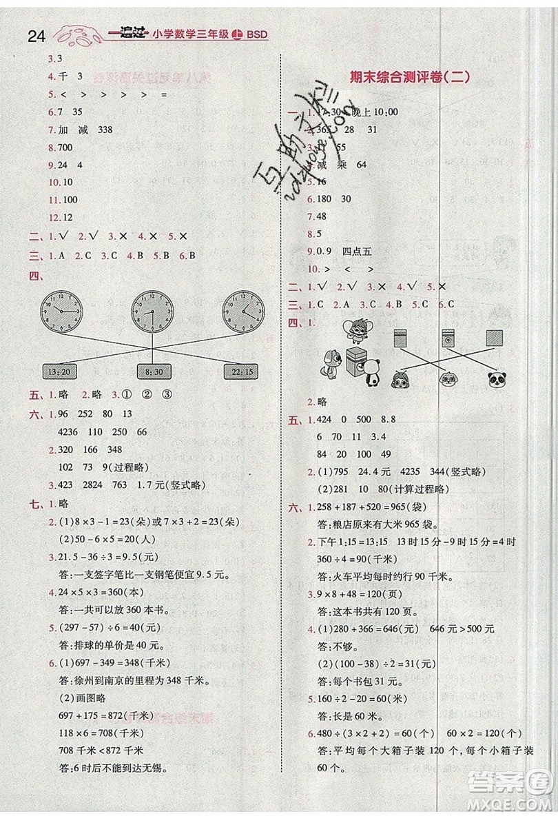 南京師范大學(xué)出版社天星教育2019一遍過小學(xué)數(shù)學(xué)三年級上冊BSD北師大版參考答案