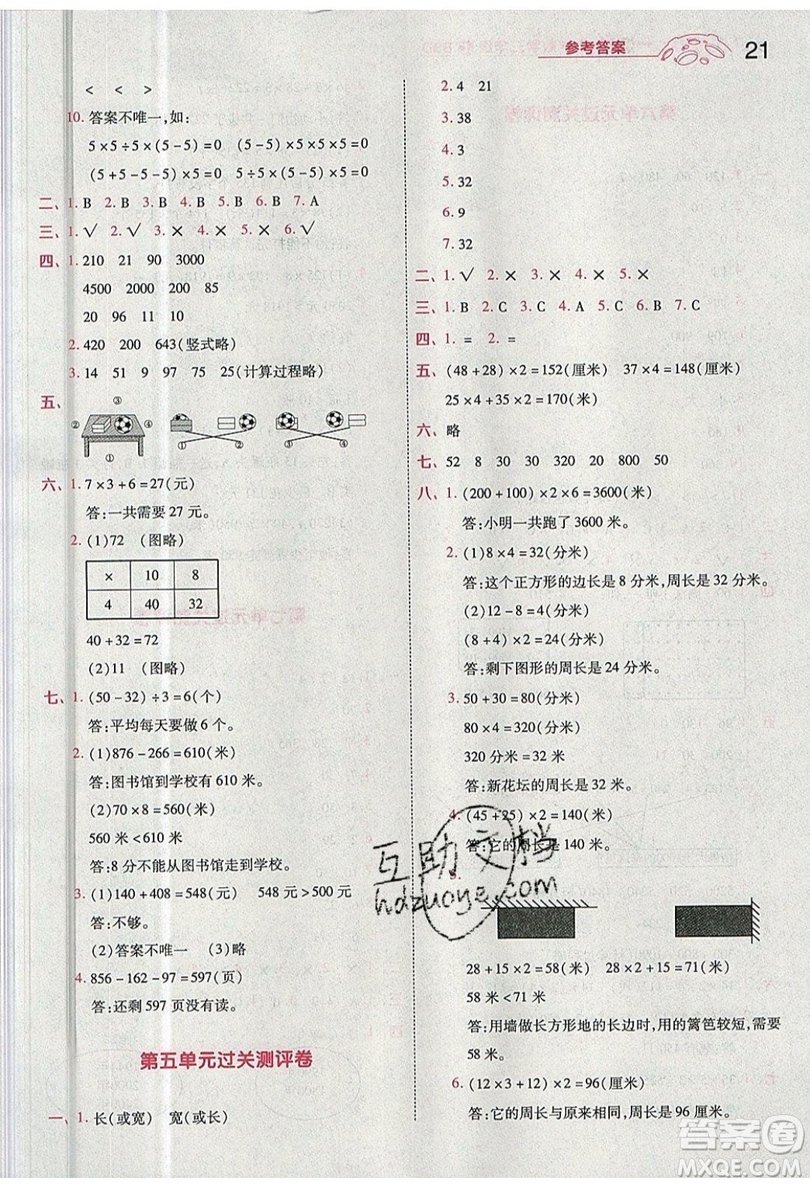 南京師范大學(xué)出版社天星教育2019一遍過小學(xué)數(shù)學(xué)三年級上冊BSD北師大版參考答案