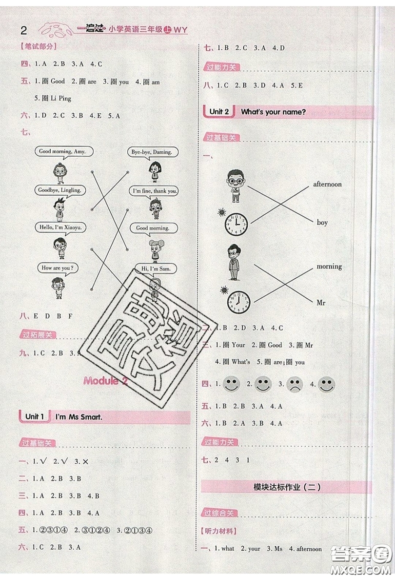 南京師范大學(xué)出版社天星教育2019一遍過小學(xué)英語(yǔ)三年級(jí)上冊(cè)WY外研版參考答案