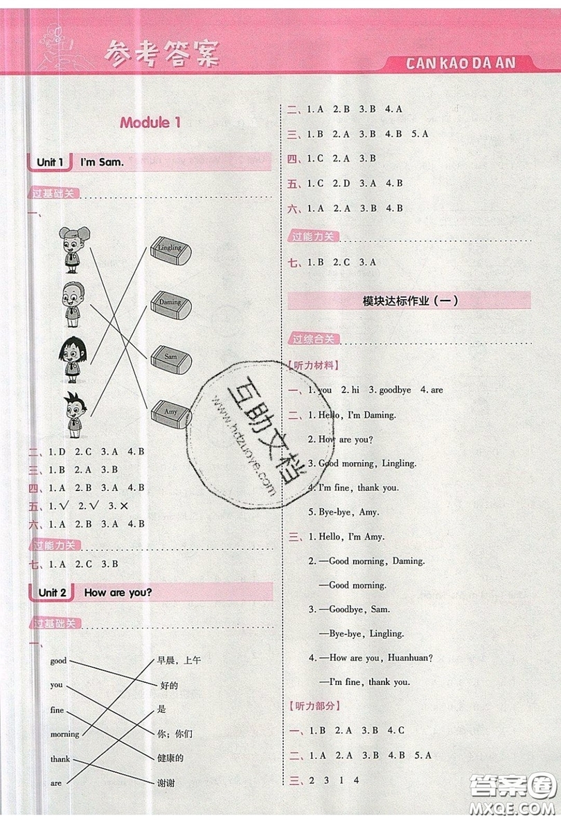 南京師范大學(xué)出版社天星教育2019一遍過小學(xué)英語(yǔ)三年級(jí)上冊(cè)WY外研版參考答案