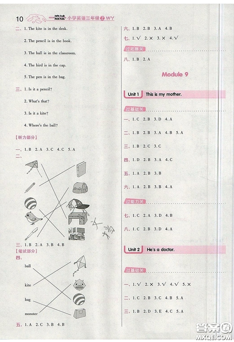 南京師范大學(xué)出版社天星教育2019一遍過小學(xué)英語(yǔ)三年級(jí)上冊(cè)WY外研版參考答案