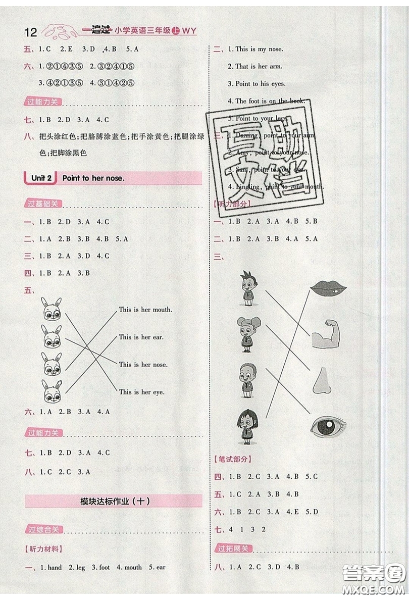 南京師范大學(xué)出版社天星教育2019一遍過小學(xué)英語(yǔ)三年級(jí)上冊(cè)WY外研版參考答案