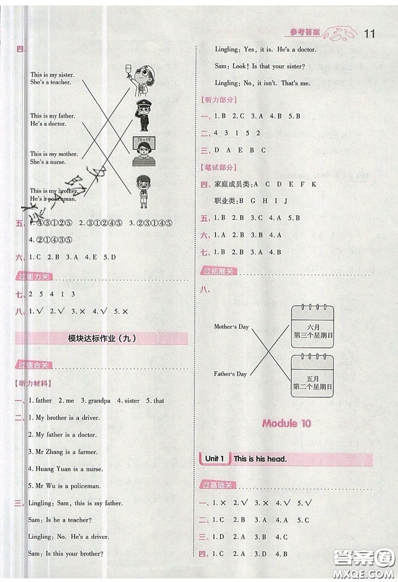 南京師范大學(xué)出版社天星教育2019一遍過小學(xué)英語(yǔ)三年級(jí)上冊(cè)WY外研版參考答案