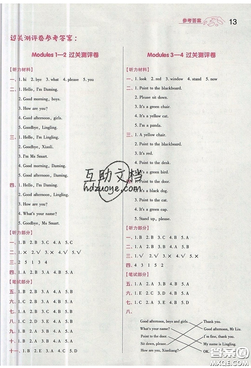 南京師范大學(xué)出版社天星教育2019一遍過小學(xué)英語(yǔ)三年級(jí)上冊(cè)WY外研版參考答案