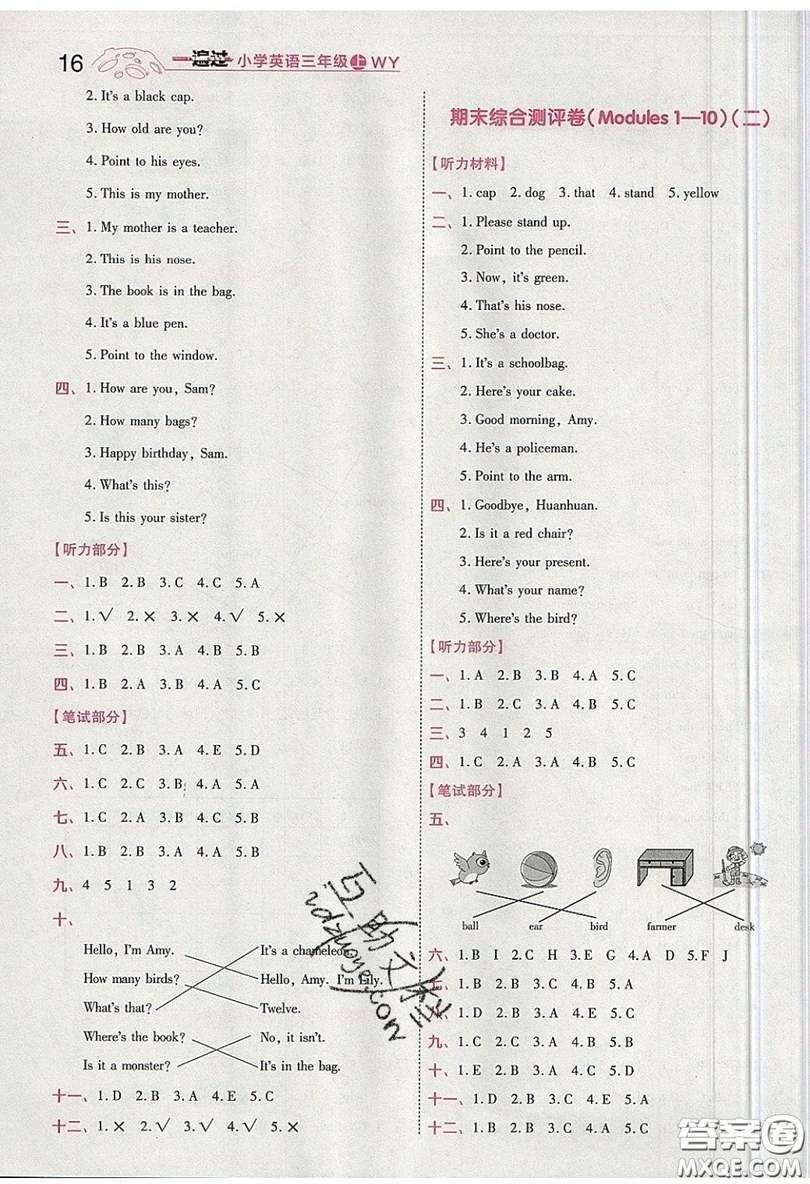 南京師范大學(xué)出版社天星教育2019一遍過小學(xué)英語(yǔ)三年級(jí)上冊(cè)WY外研版參考答案