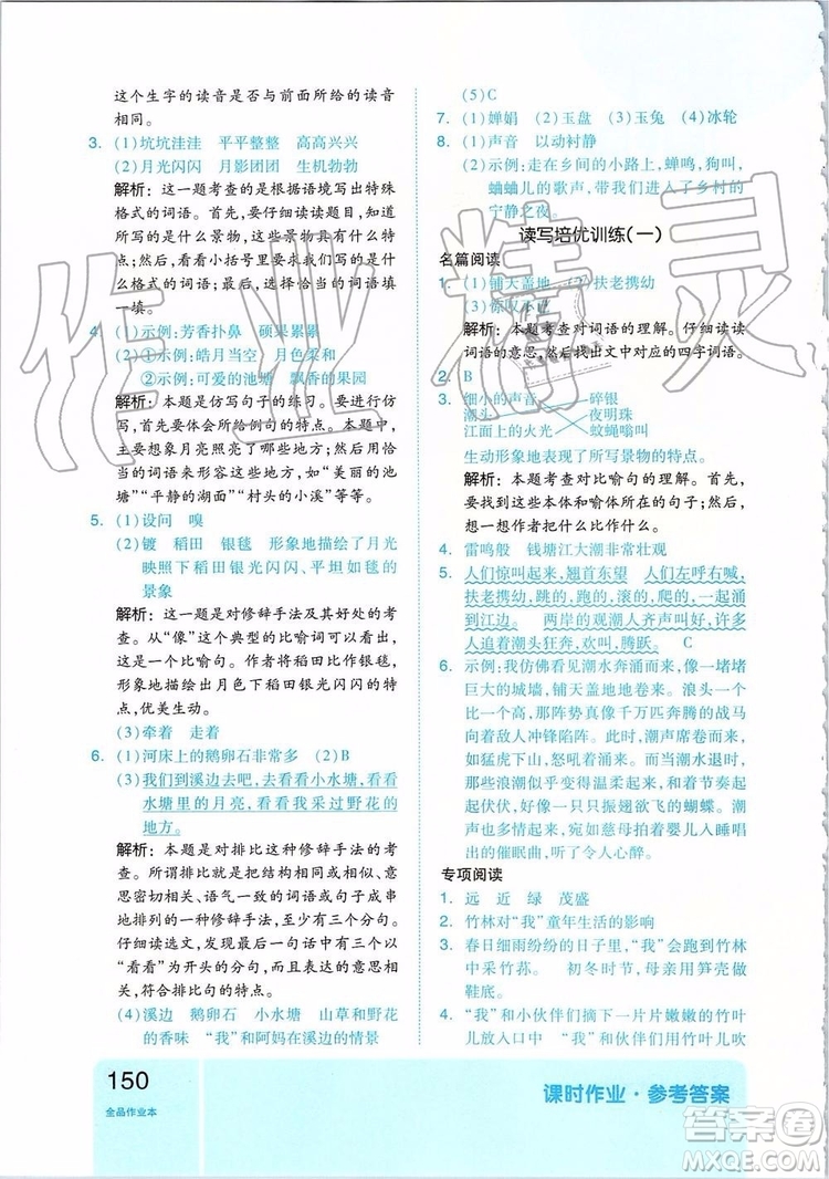 2019新版全品作業(yè)本四年級(jí)語(yǔ)文上冊(cè)部編人教版參考答案