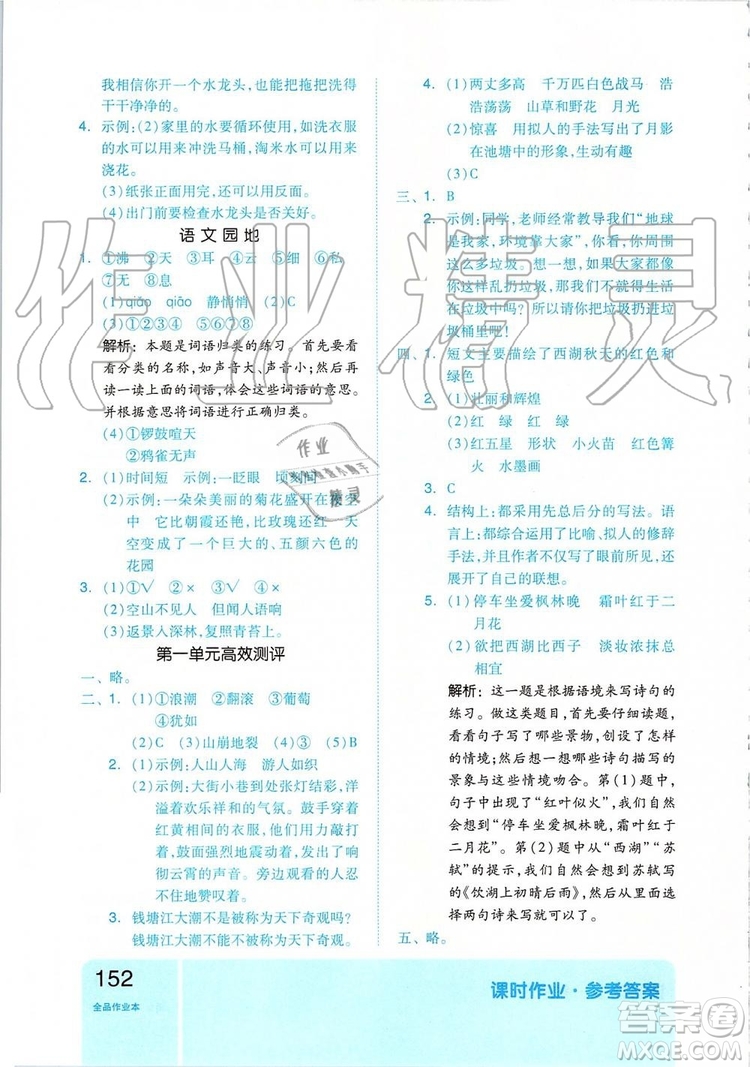 2019新版全品作業(yè)本四年級(jí)語(yǔ)文上冊(cè)部編人教版參考答案