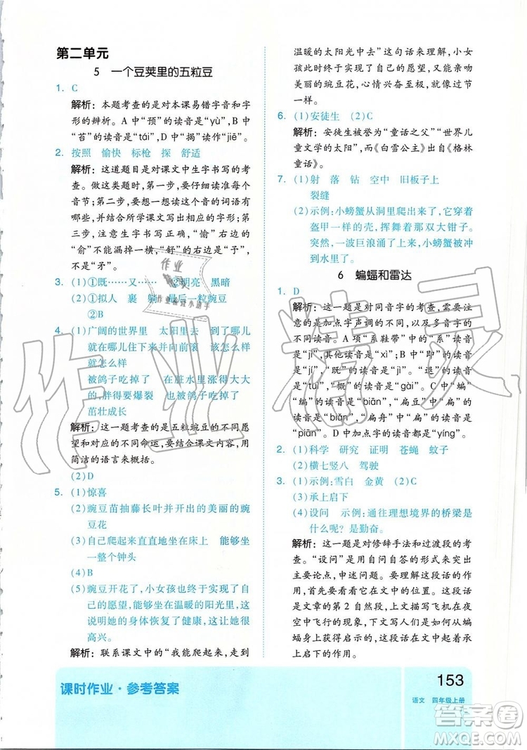 2019新版全品作業(yè)本四年級(jí)語(yǔ)文上冊(cè)部編人教版參考答案