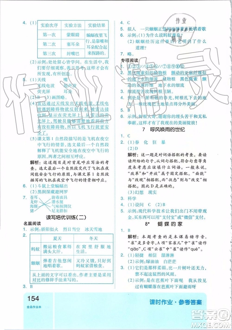 2019新版全品作業(yè)本四年級(jí)語(yǔ)文上冊(cè)部編人教版參考答案