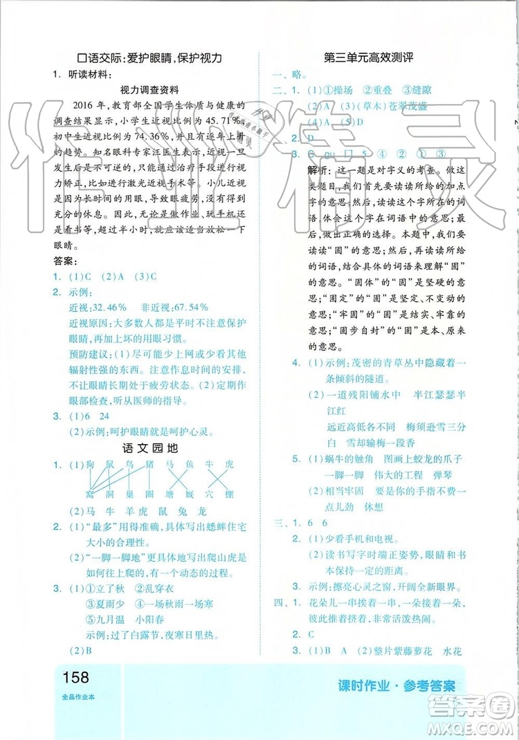 2019新版全品作業(yè)本四年級(jí)語(yǔ)文上冊(cè)部編人教版參考答案