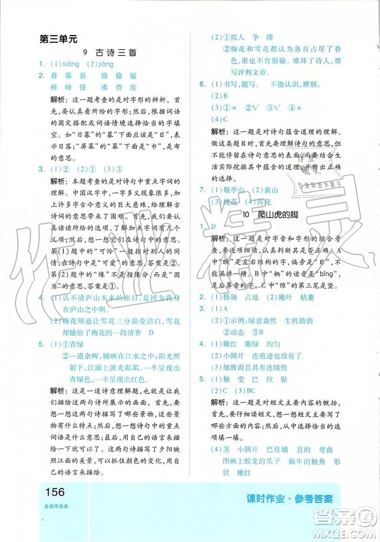 2019新版全品作業(yè)本四年級(jí)語(yǔ)文上冊(cè)部編人教版參考答案