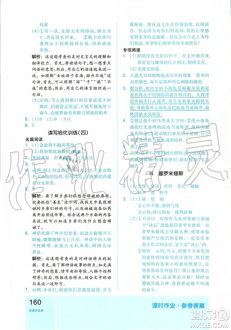 2019新版全品作業(yè)本四年級(jí)語(yǔ)文上冊(cè)部編人教版參考答案