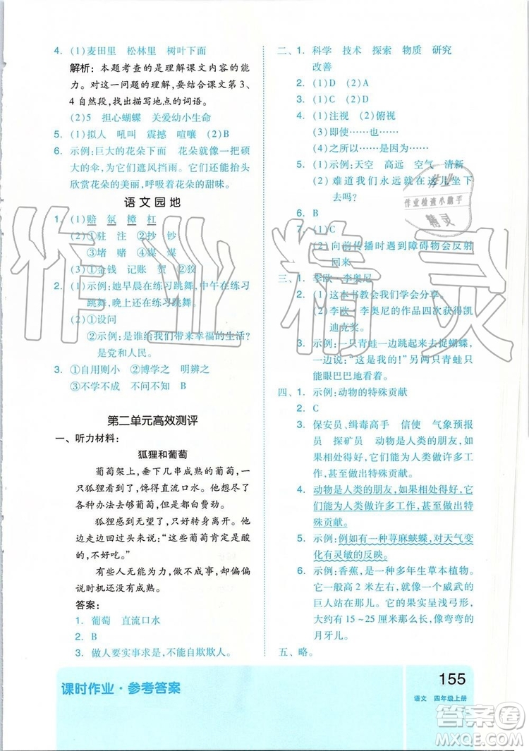 2019新版全品作業(yè)本四年級(jí)語(yǔ)文上冊(cè)部編人教版參考答案