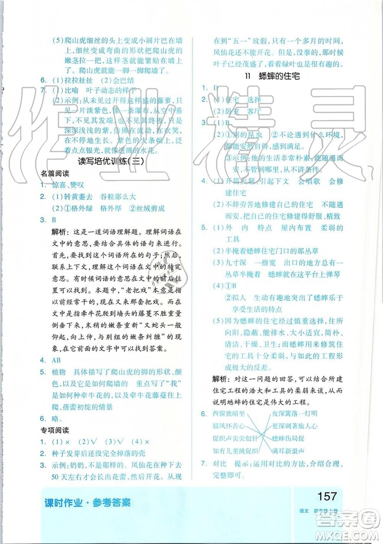 2019新版全品作業(yè)本四年級(jí)語(yǔ)文上冊(cè)部編人教版參考答案