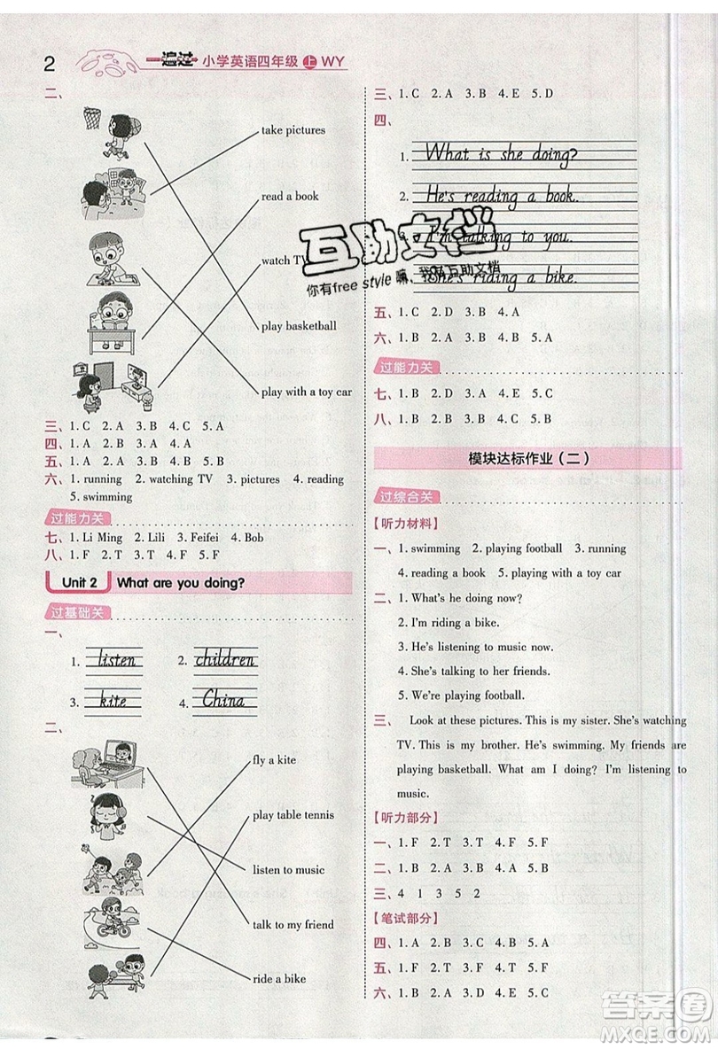 南京師范大學(xué)出版社天星教育2019一遍過小學(xué)英語四年級(jí)上冊(cè)WY外研版參考答案