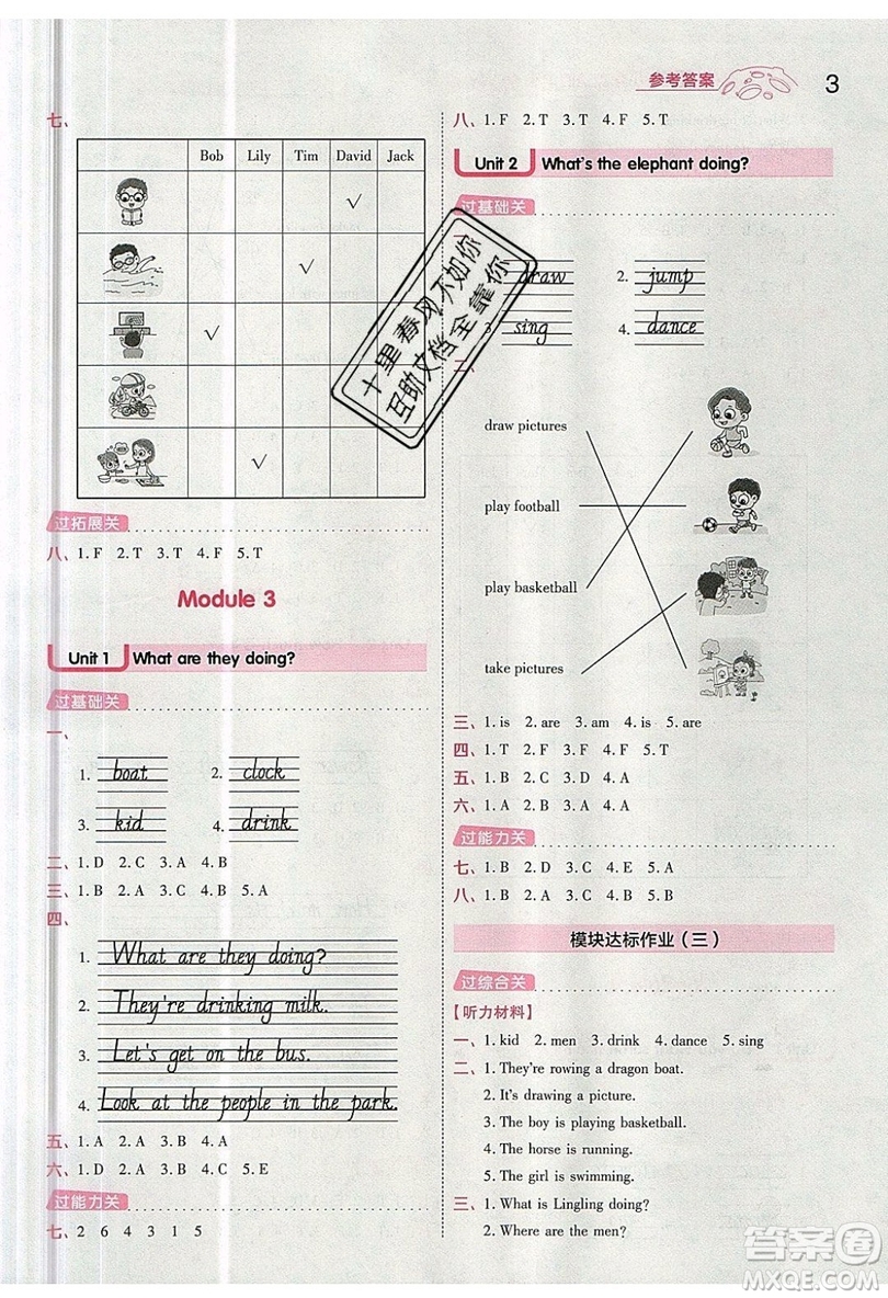 南京師范大學(xué)出版社天星教育2019一遍過小學(xué)英語四年級(jí)上冊(cè)WY外研版參考答案