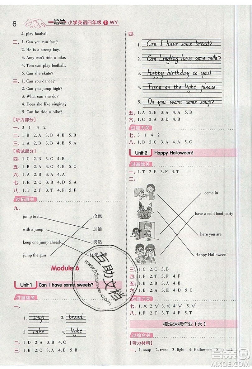 南京師范大學(xué)出版社天星教育2019一遍過小學(xué)英語四年級(jí)上冊(cè)WY外研版參考答案