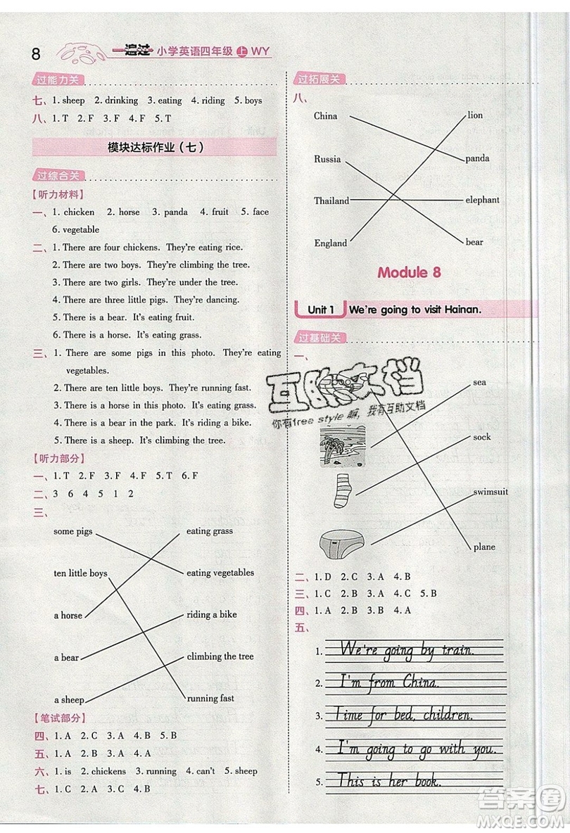 南京師范大學(xué)出版社天星教育2019一遍過小學(xué)英語四年級(jí)上冊(cè)WY外研版參考答案